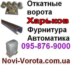 Откатные ворота своими руками - Дёшево!