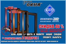 В рамках акции! "Новые окна" рекомендует.