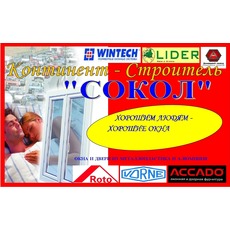 Окна и двери профильных систем WINTECH и INTERNOVA в Донецке