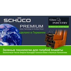 ОКНА SCHUCO донецк