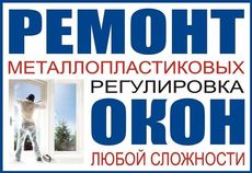 Ремонт вікон і дверей