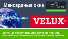 ОКНА VELUX донецк!