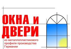 Металлопластиковые окна, металлические двери.