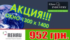 952 грн. - Окно REHAU