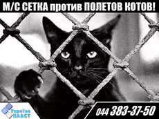 Москитная сетка Антикот!