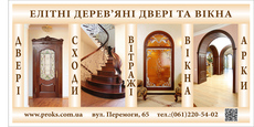 Двери Окна Деревянные. Фабрика Прокс