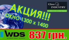 Лучшая розничная цена на ОКНА WDS