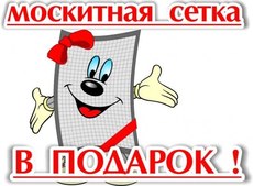 Акция!Стартует летняя сезонная акция на москитные сетки от к