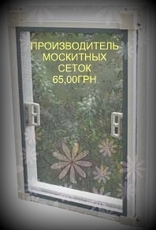 Москитные сетки 65,00 грн кв/м