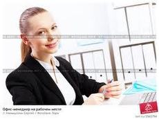 Требуется работница офиса