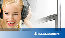 Шумоизоляция: окна Salamander в Одессе