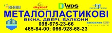 Вікна REHAU, Aluplast, WDS, OpenTeck