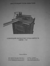 Станки для производства металопластиковых окон