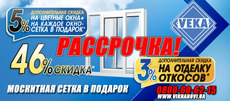 «Новые окна». Летнее спецпредложение.