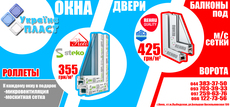 Окна по выгодным ценам и без нервов от Украина Пласт!