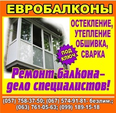 Балкони і лоджії під ключ