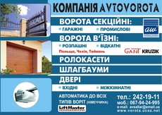 Ворота секційні автоматичні