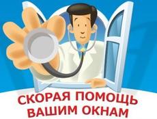 Бесплатная регулировка окон для малоимущих людей.