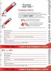 Купон на скидку от компаниии НПС!