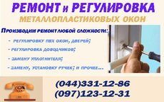Ремонт окон. Троещина.