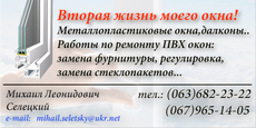Регулировка окон, балконов...