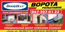 Ворота, автоматика, роллеты.