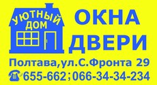 Окна, двери.