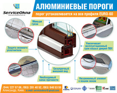 Порог алюминиевый.