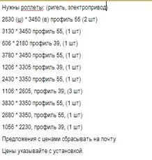 Нужны роллеты