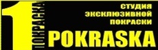 Покраска