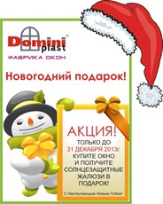 Новогодняя Акция!