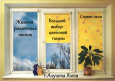 Жалюзи различных типов, большой выбор цветовой гаммы