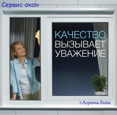 Комплексное обслуживание ПВХ окон