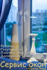 Ремонт ПВХ окон с гарантией.