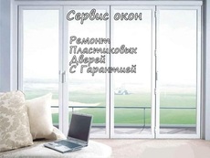 Ремонт металлопластиковых дверей