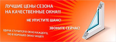 Лучшие цены на качественые окна