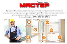 Ремонт окон и дверей