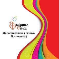 Окна по выгодным ценам! “Тающая скидка”