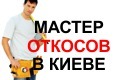 Установка откосов на окна и балконные блоки