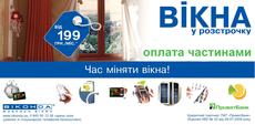 Оплата частями
