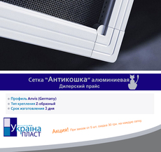 Сетки "Антикошки" оптом для дилеров.