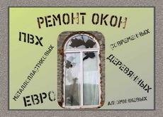 Обслуживание современных окон, ПВХ, алюминий