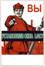 Профиль оконный