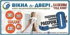 Окна в г. Киеве скидки до 50%