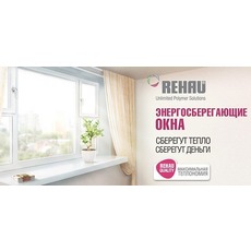 Лучшая цена на окна Rehau в Киеве.