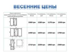 Весенние цены!