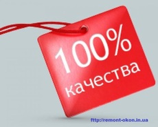 Ремонт пластикових та алюмінієвих вікон і дверей!