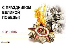 Уважаемые ветераны Великой Отечествен ной войны!