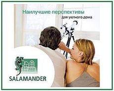 Окна, двери Salamander (Германия).