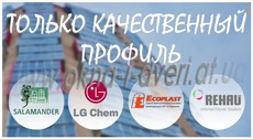 Окна и двери Rehau, Salamander, EcoPlast, LG - качество, над